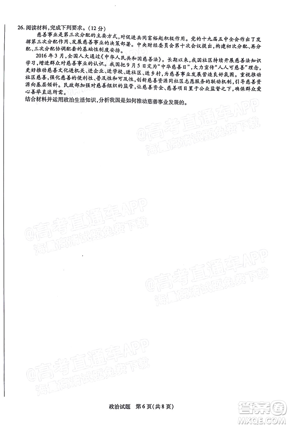 天一大聯(lián)考2021-2022學(xué)年高中畢業(yè)班階段性測(cè)試三政治試題及答案