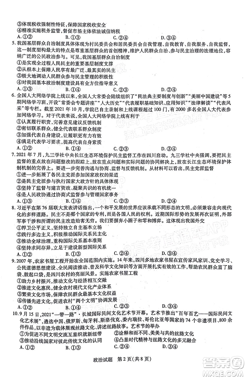天一大聯(lián)考2021-2022學(xué)年高中畢業(yè)班階段性測(cè)試三政治試題及答案
