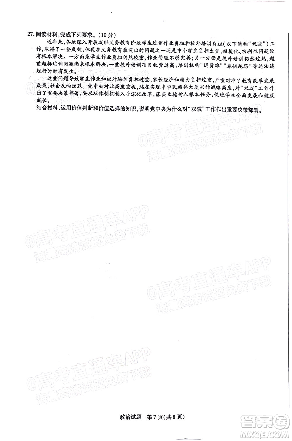 天一大聯(lián)考2021-2022學(xué)年高中畢業(yè)班階段性測(cè)試三政治試題及答案
