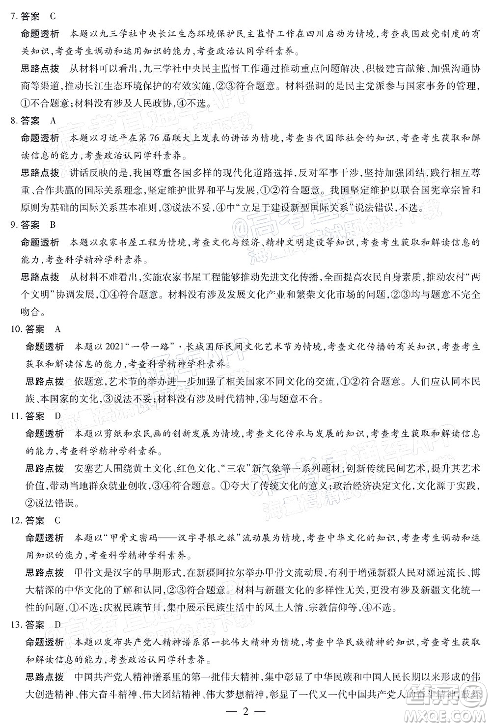 天一大聯(lián)考2021-2022學(xué)年高中畢業(yè)班階段性測(cè)試三政治試題及答案