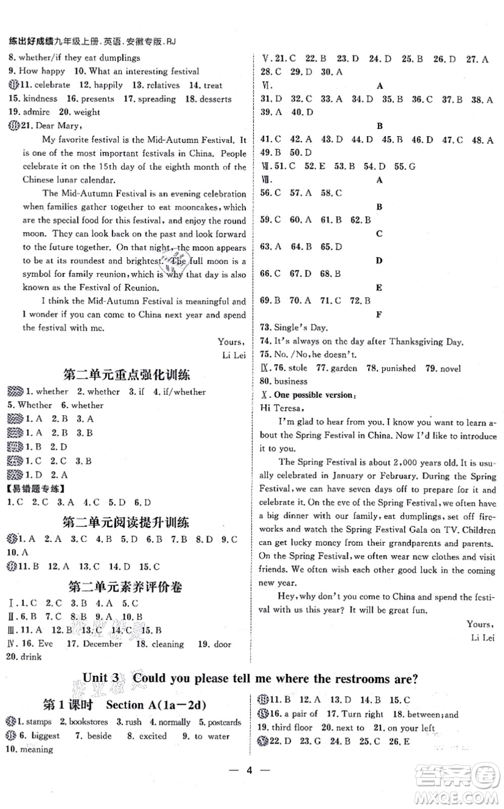 南方出版社2021練出好成績(jī)九年級(jí)英語上冊(cè)RJ人教版安徽專版答案