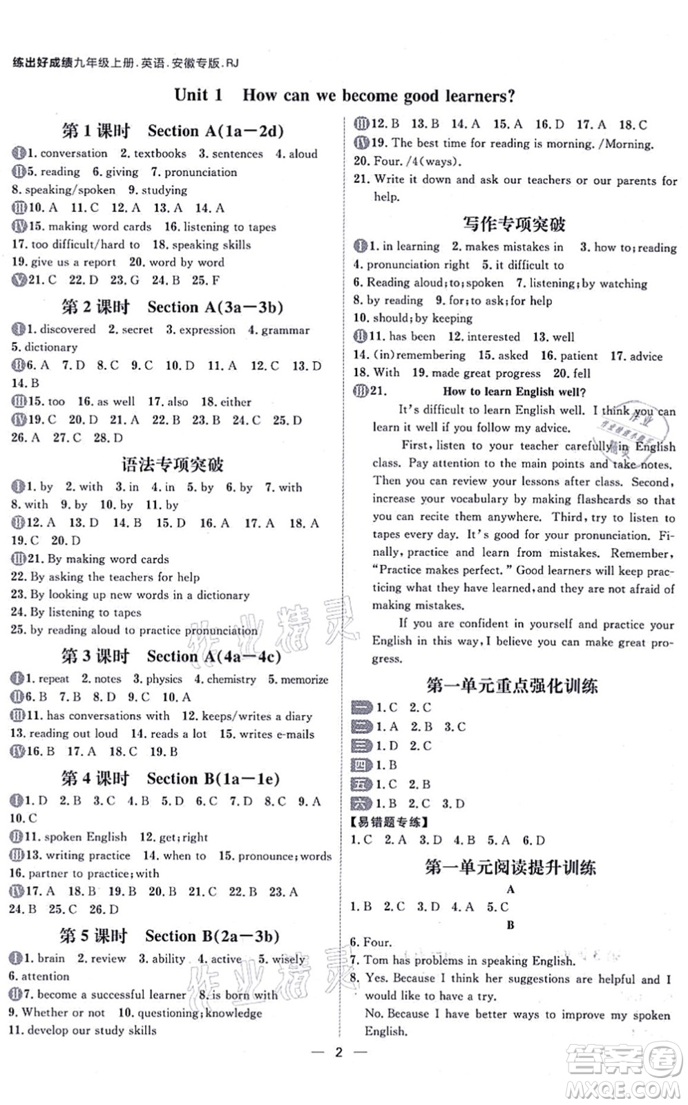 南方出版社2021練出好成績(jī)九年級(jí)英語上冊(cè)RJ人教版安徽專版答案