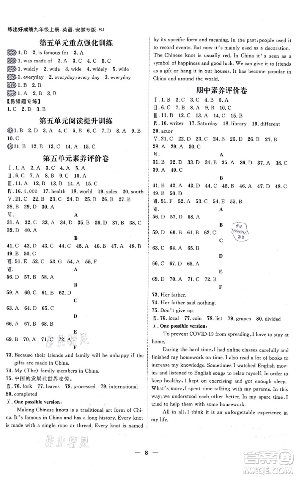 南方出版社2021練出好成績(jī)九年級(jí)英語上冊(cè)RJ人教版安徽專版答案