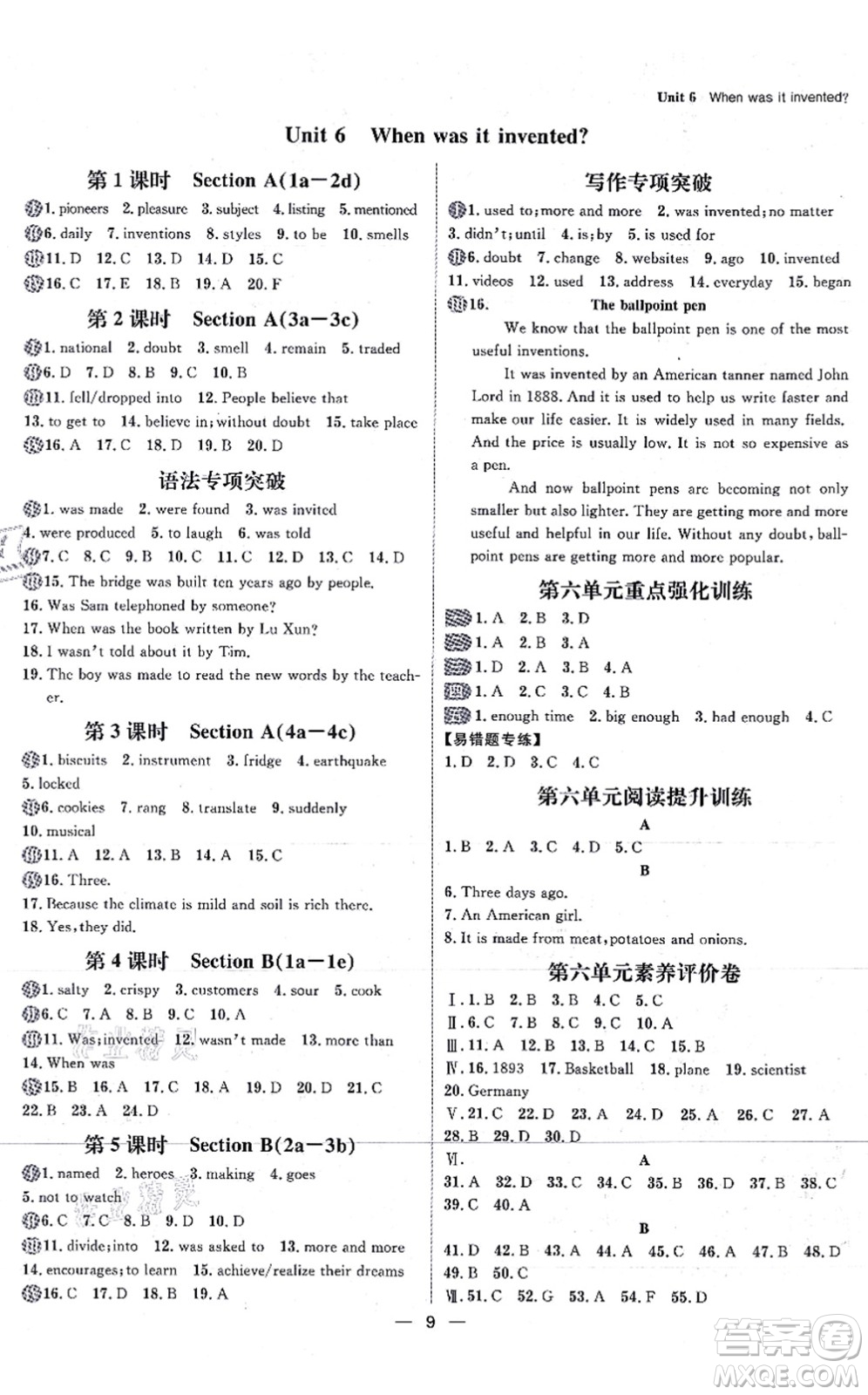 南方出版社2021練出好成績(jī)九年級(jí)英語上冊(cè)RJ人教版安徽專版答案