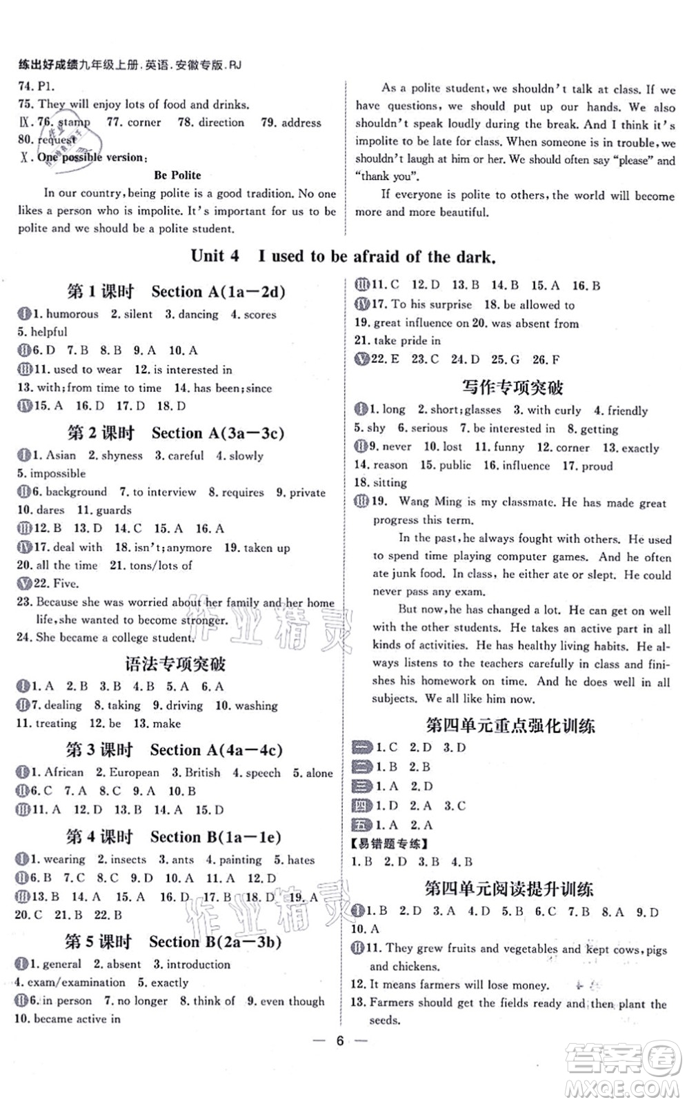 南方出版社2021練出好成績(jī)九年級(jí)英語上冊(cè)RJ人教版安徽專版答案