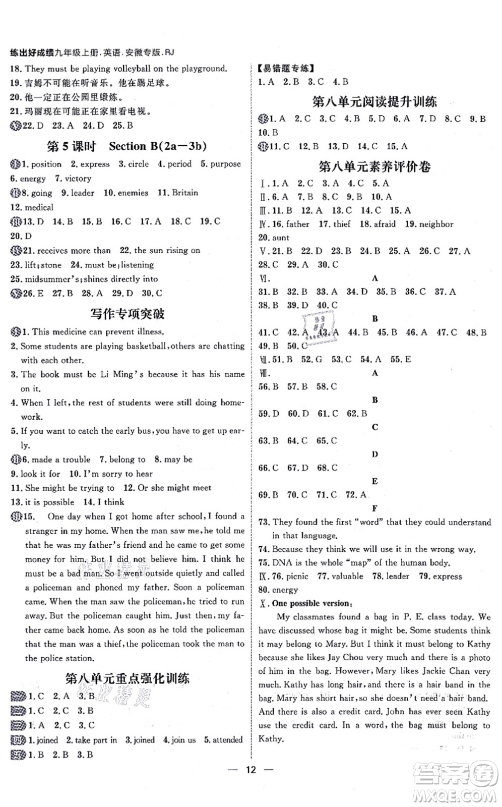 南方出版社2021練出好成績(jī)九年級(jí)英語上冊(cè)RJ人教版安徽專版答案