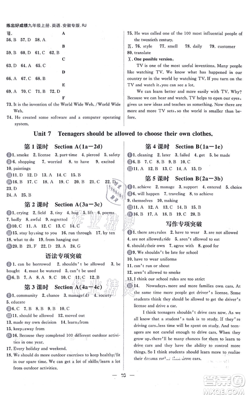 南方出版社2021練出好成績(jī)九年級(jí)英語上冊(cè)RJ人教版安徽專版答案