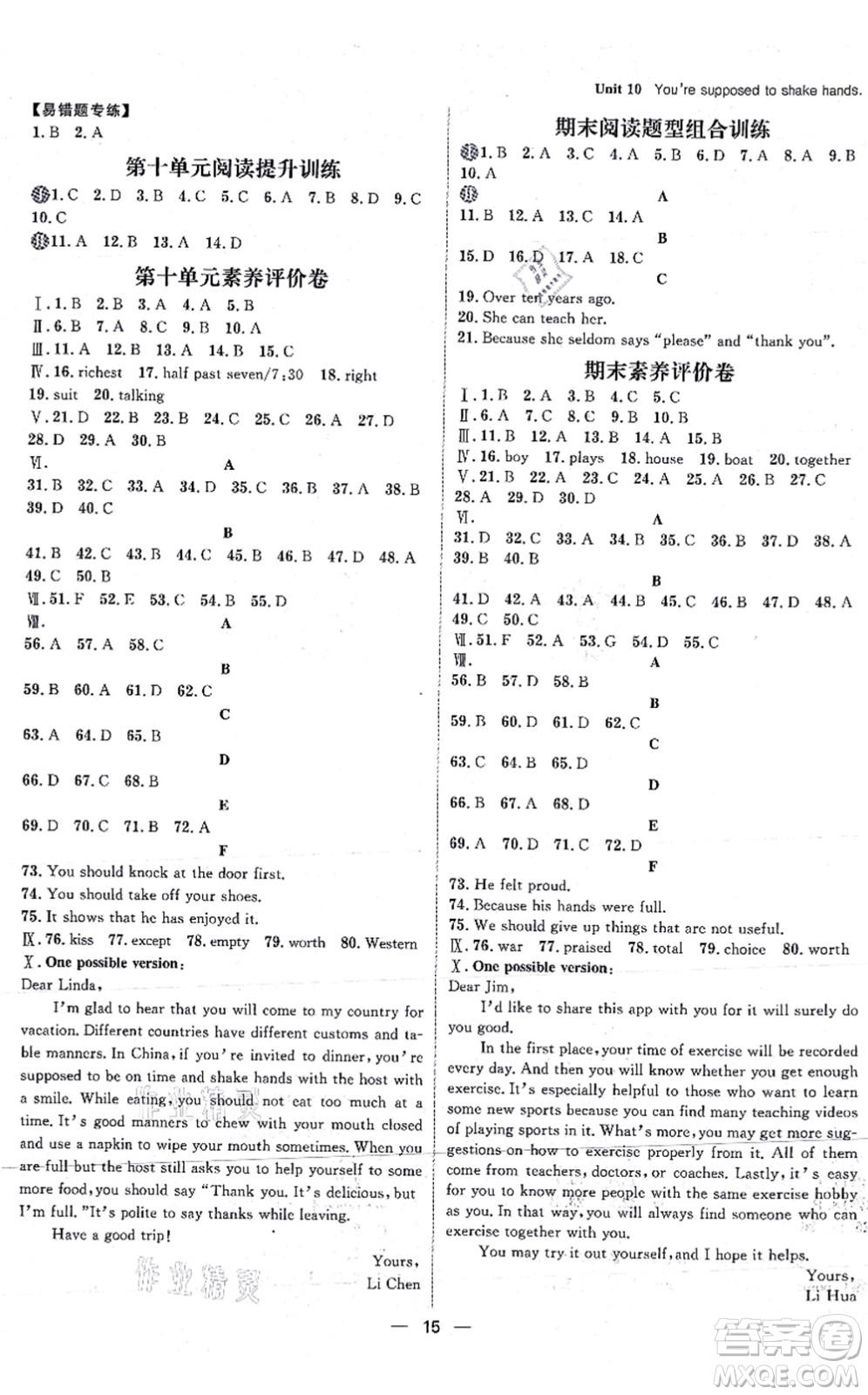 南方出版社2021練出好成績(jī)九年級(jí)英語上冊(cè)RJ人教版安徽專版答案