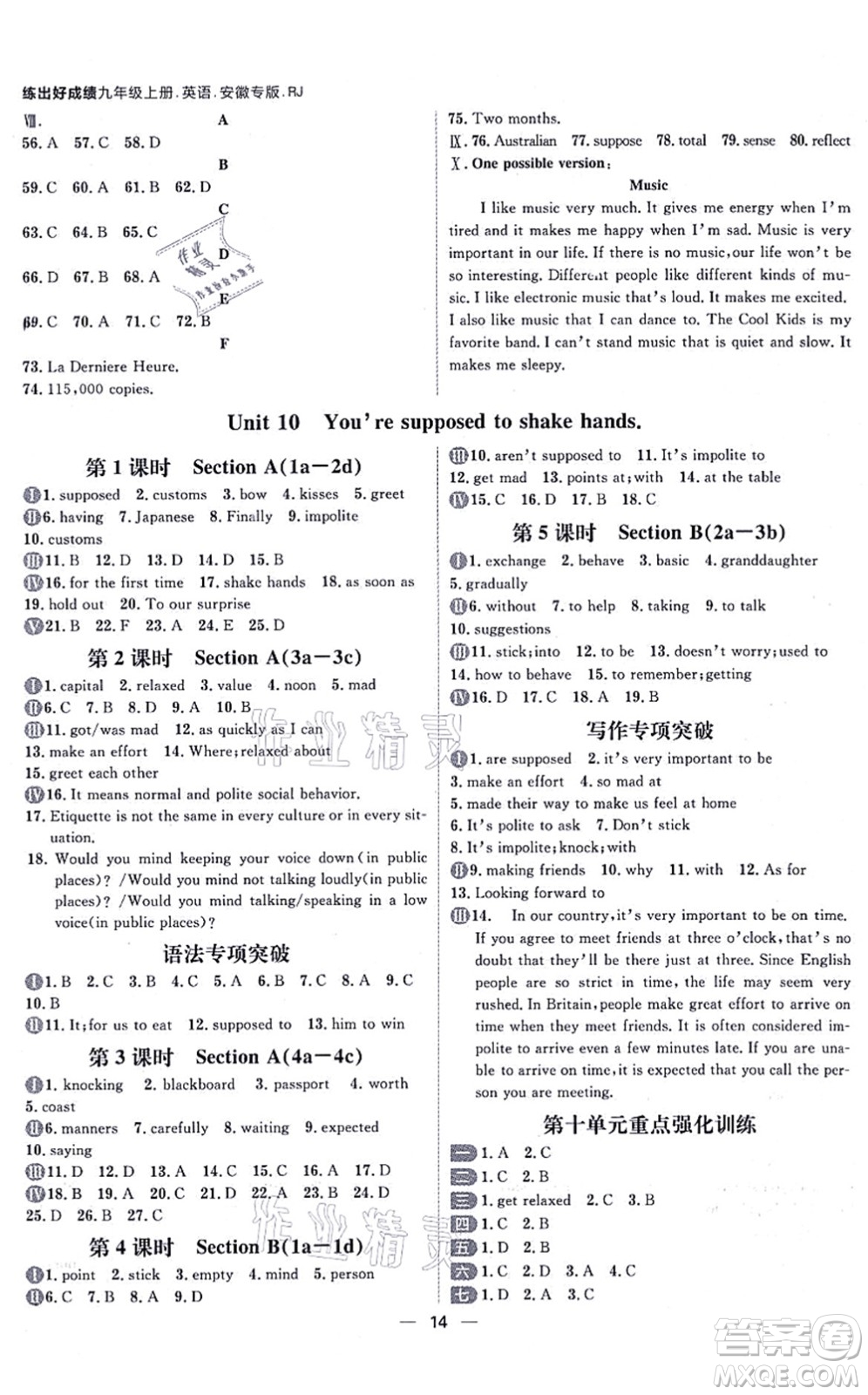 南方出版社2021練出好成績(jī)九年級(jí)英語上冊(cè)RJ人教版安徽專版答案