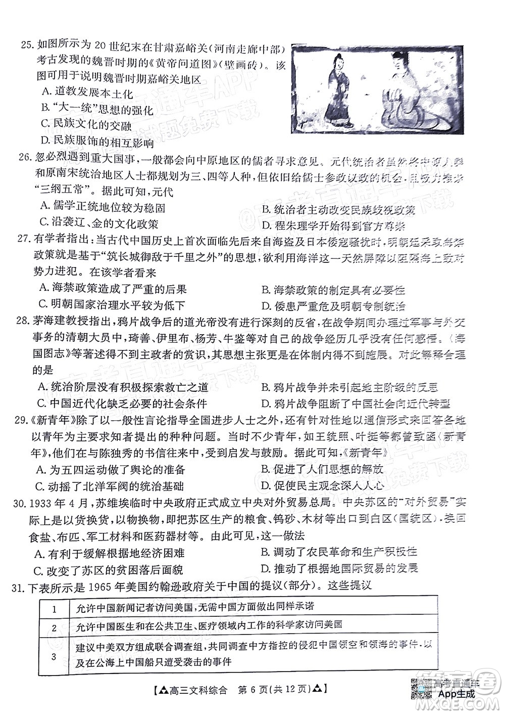 2022屆西南四省金太陽(yáng)12月聯(lián)考高三文科綜合試題及答案