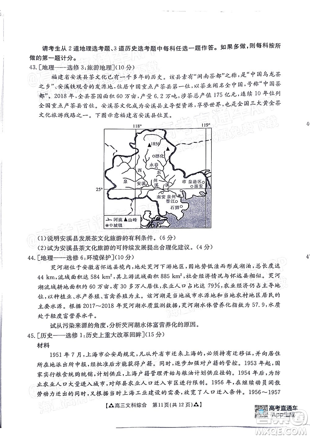 2022屆西南四省金太陽(yáng)12月聯(lián)考高三文科綜合試題及答案