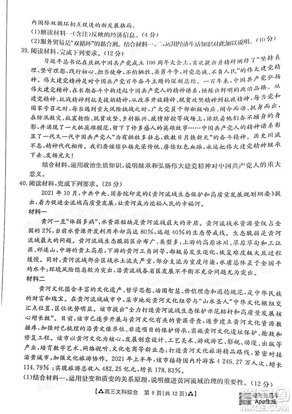 2022屆西南四省金太陽(yáng)12月聯(lián)考高三文科綜合試題及答案