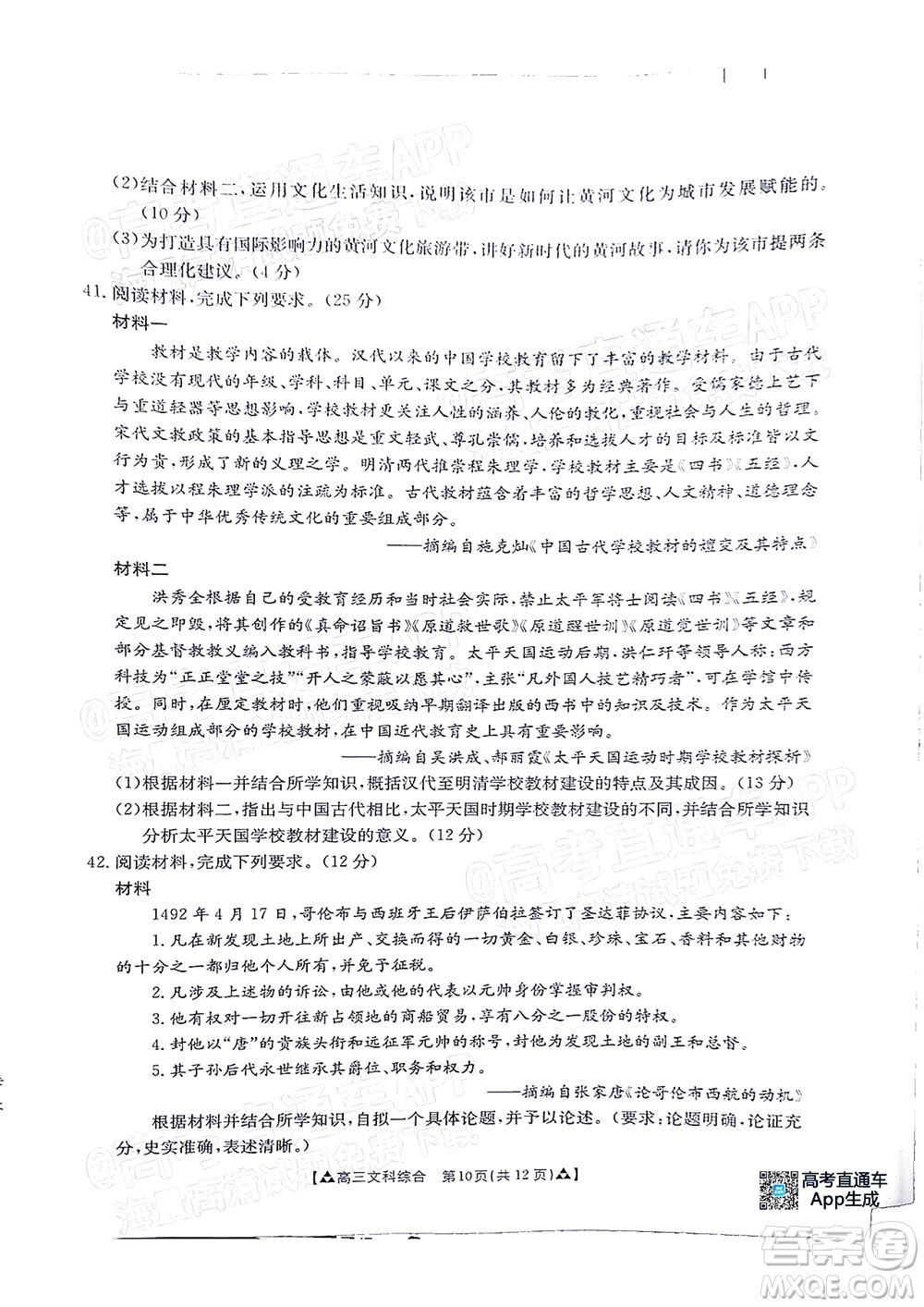 2022屆西南四省金太陽(yáng)12月聯(lián)考高三文科綜合試題及答案