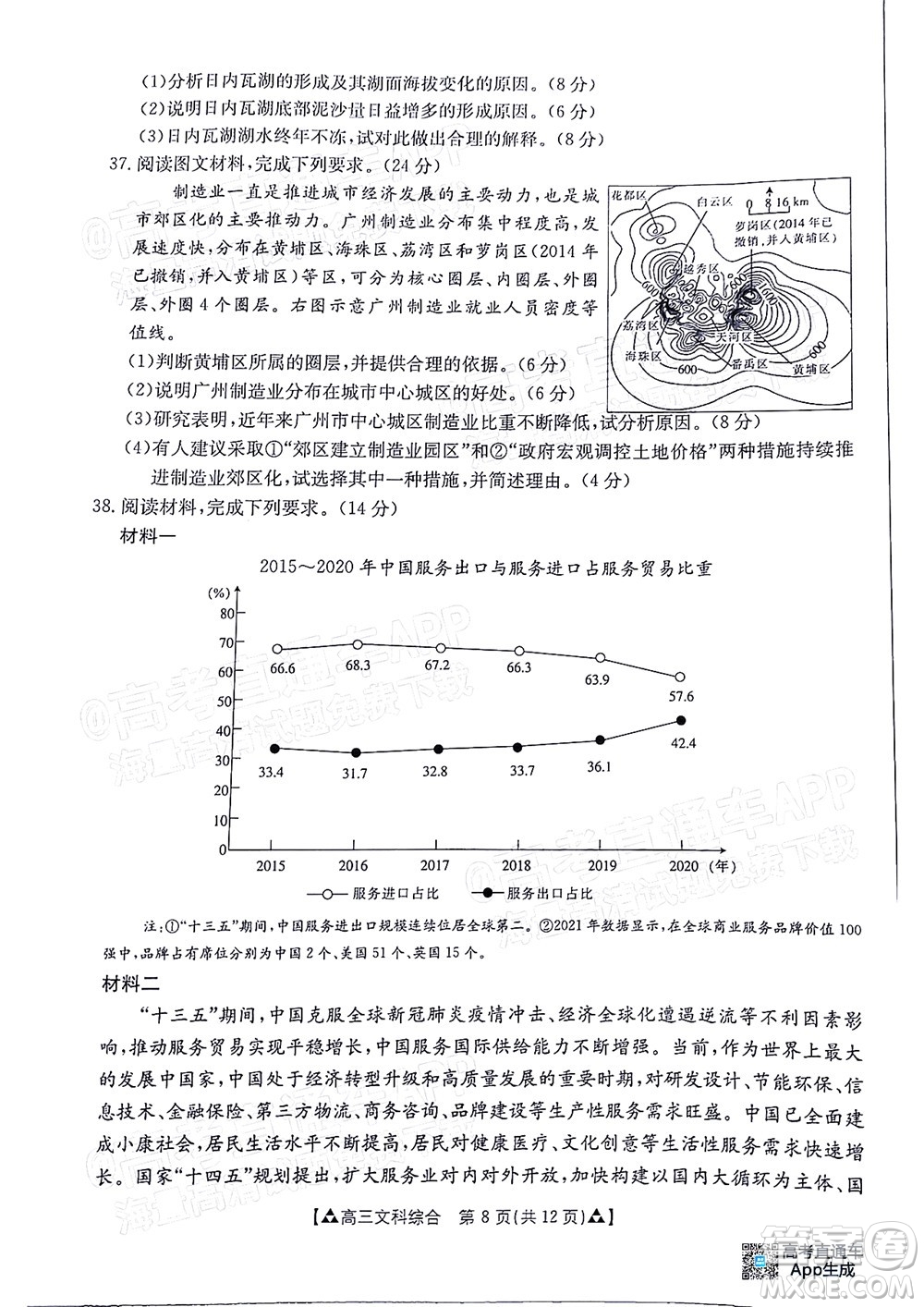 2022屆西南四省金太陽(yáng)12月聯(lián)考高三文科綜合試題及答案