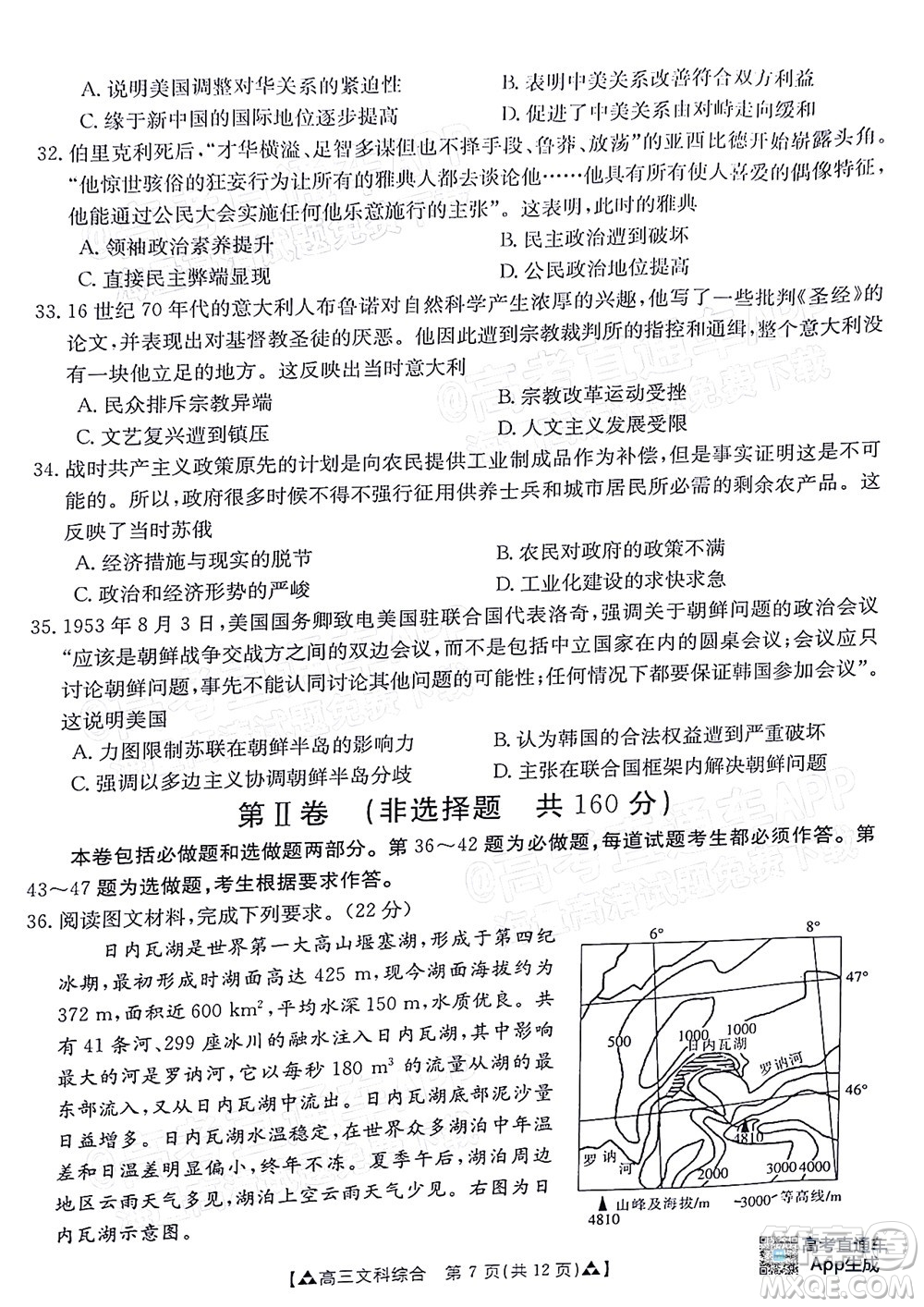 2022屆西南四省金太陽(yáng)12月聯(lián)考高三文科綜合試題及答案