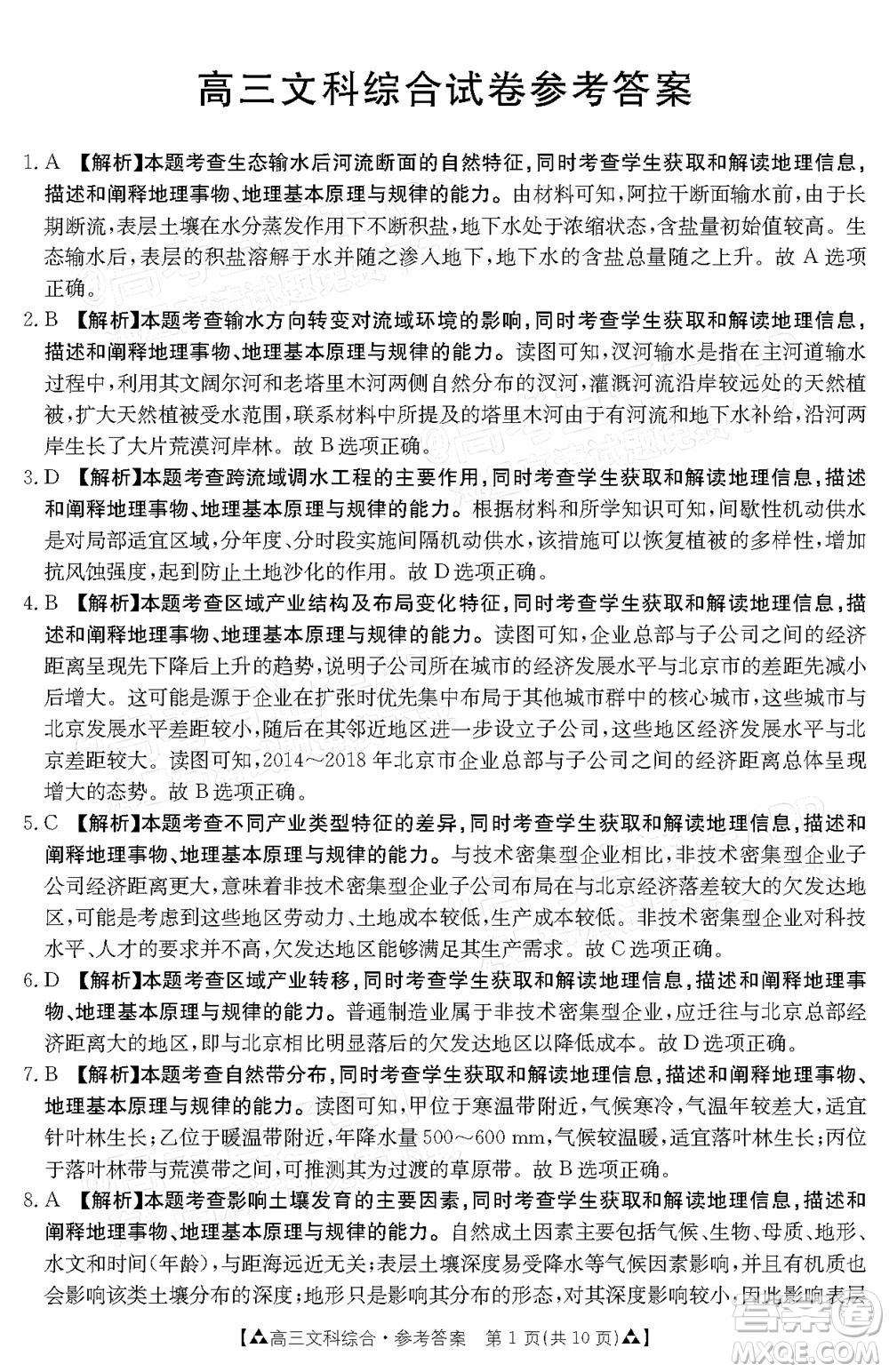 2022屆西南四省金太陽(yáng)12月聯(lián)考高三文科綜合試題及答案