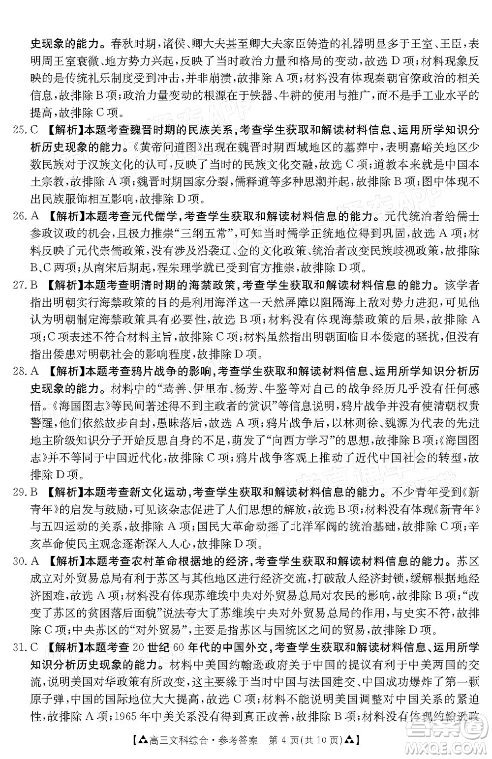 2022屆西南四省金太陽(yáng)12月聯(lián)考高三文科綜合試題及答案
