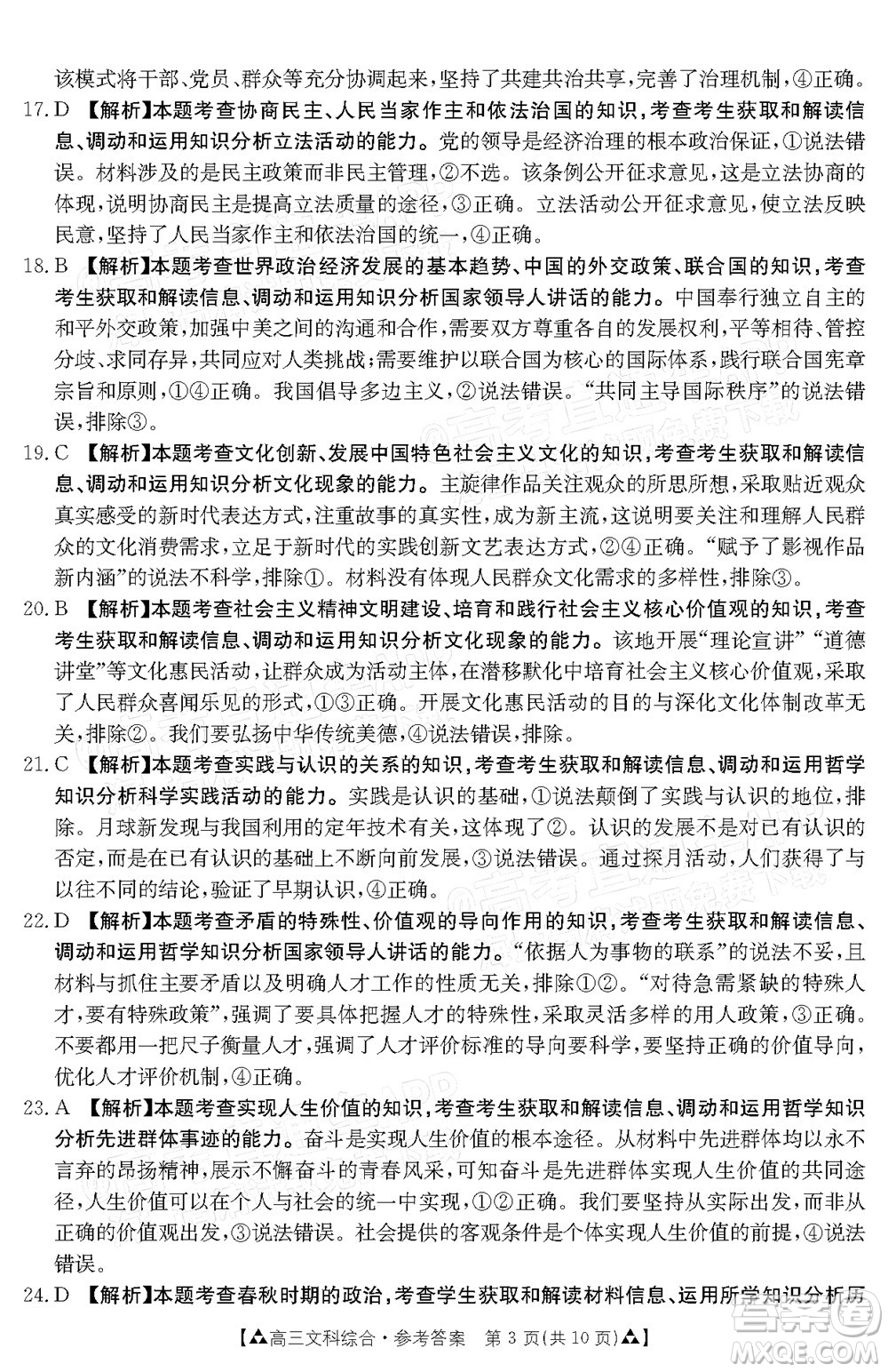 2022屆西南四省金太陽(yáng)12月聯(lián)考高三文科綜合試題及答案