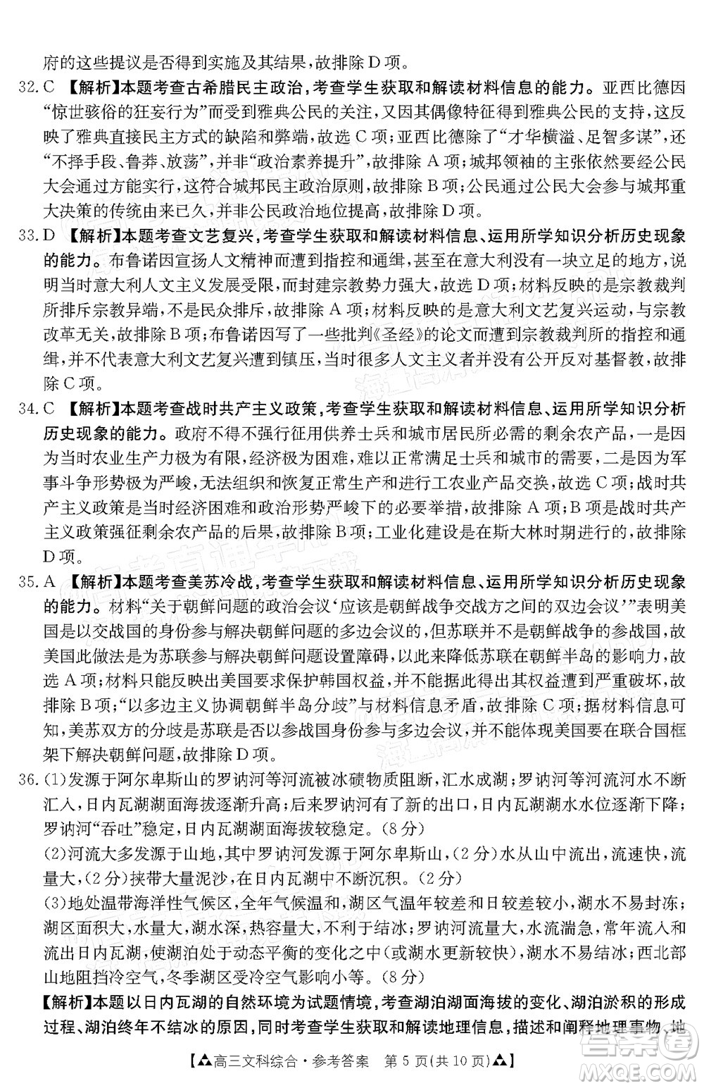2022屆西南四省金太陽(yáng)12月聯(lián)考高三文科綜合試題及答案