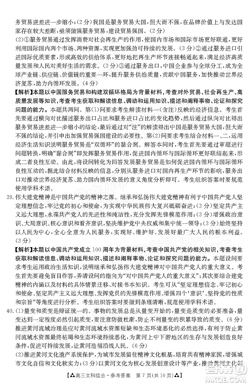 2022屆西南四省金太陽(yáng)12月聯(lián)考高三文科綜合試題及答案
