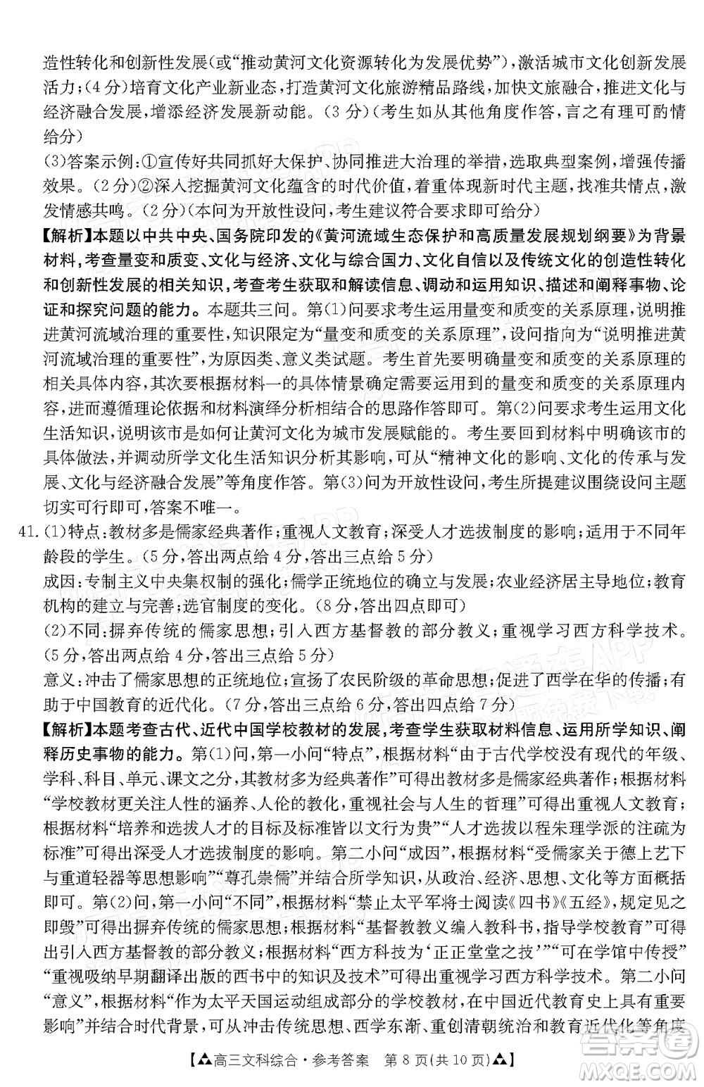 2022屆西南四省金太陽(yáng)12月聯(lián)考高三文科綜合試題及答案