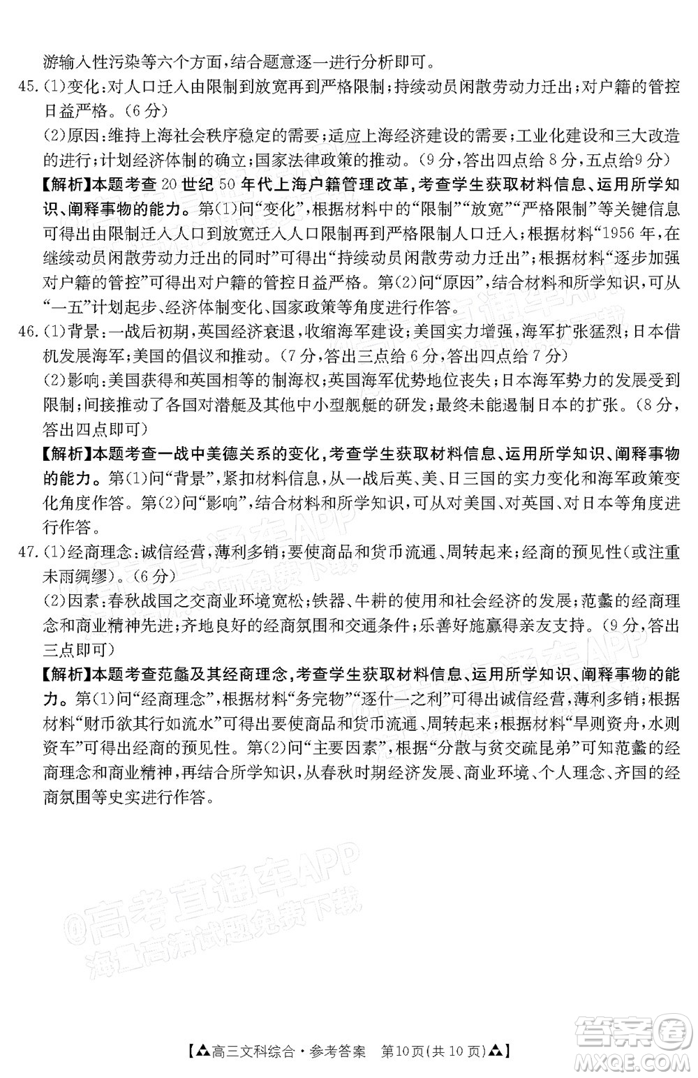 2022屆西南四省金太陽(yáng)12月聯(lián)考高三文科綜合試題及答案