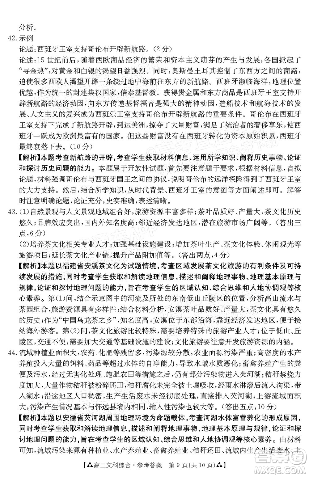 2022屆西南四省金太陽(yáng)12月聯(lián)考高三文科綜合試題及答案