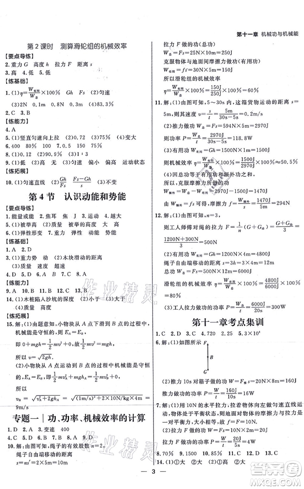 延邊大學(xué)出版社2021練出好成績(jī)九年級(jí)物理全一冊(cè)HY滬粵版答案