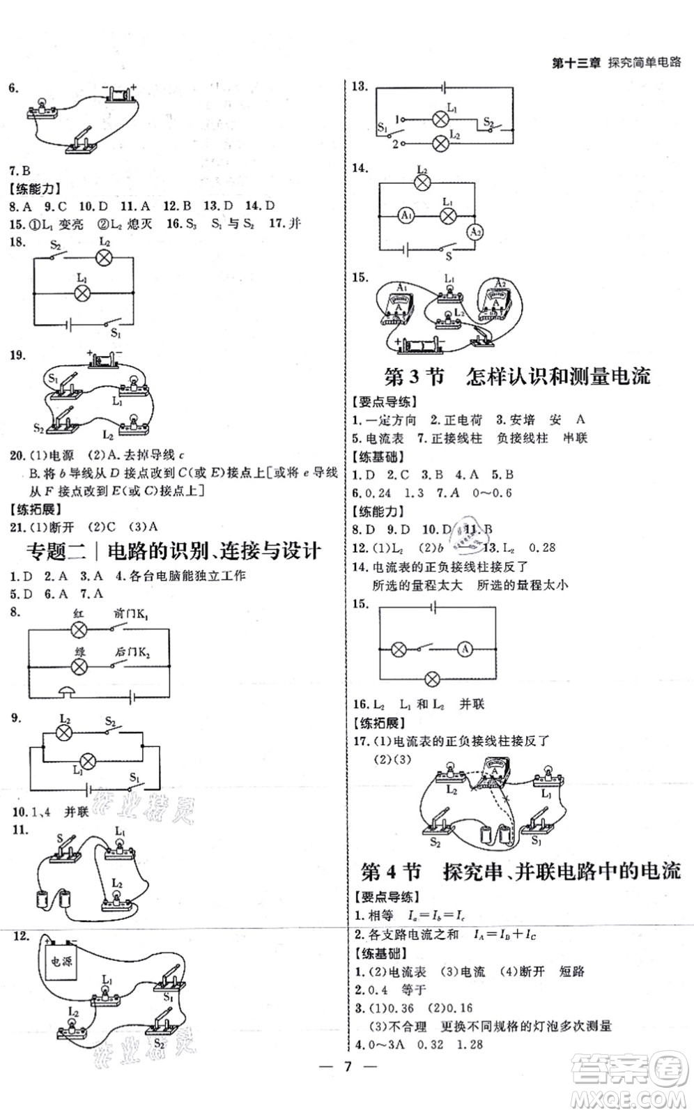 延邊大學(xué)出版社2021練出好成績(jī)九年級(jí)物理全一冊(cè)HY滬粵版答案