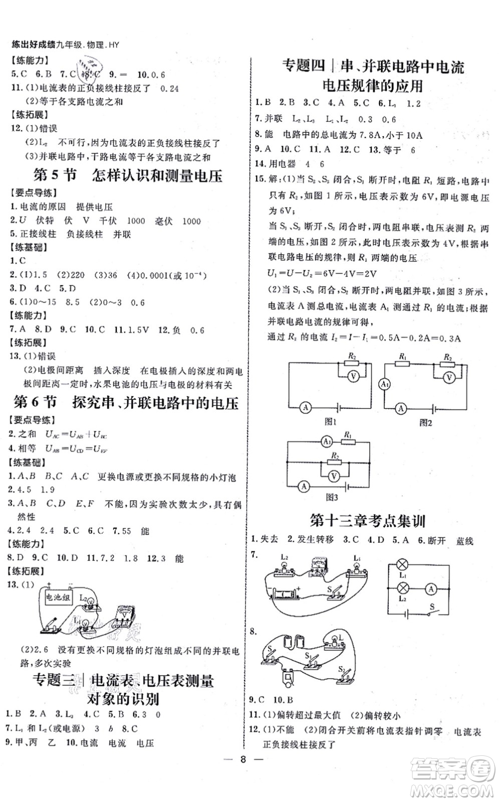 延邊大學(xué)出版社2021練出好成績(jī)九年級(jí)物理全一冊(cè)HY滬粵版答案