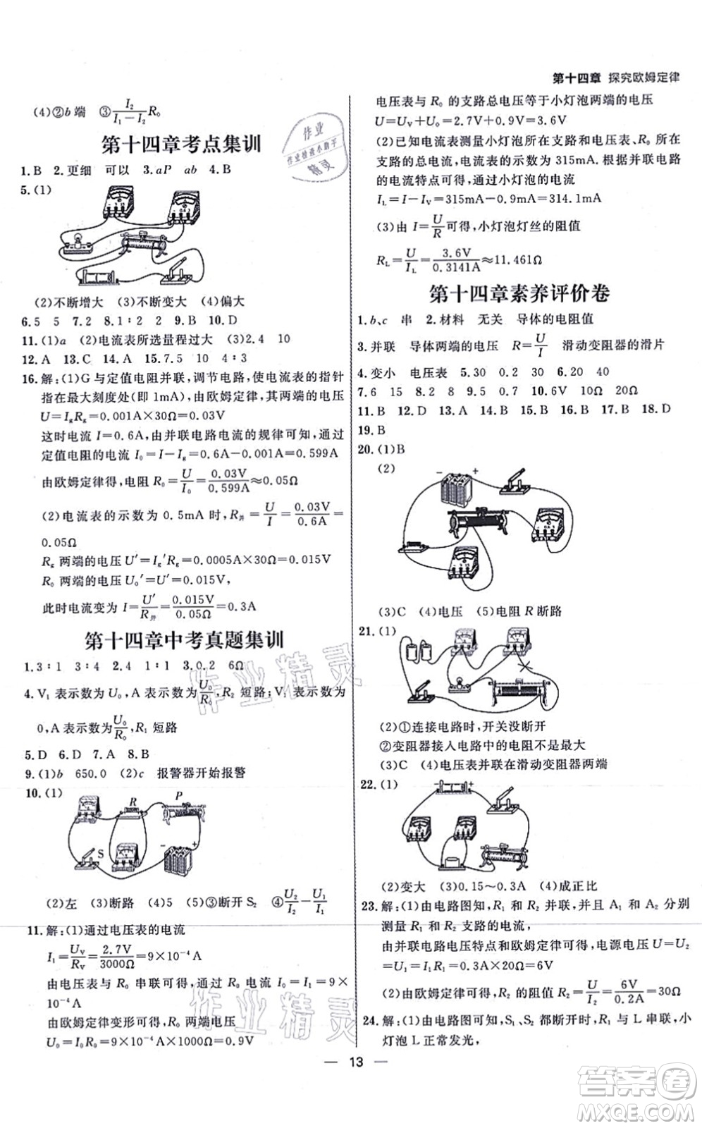 延邊大學(xué)出版社2021練出好成績(jī)九年級(jí)物理全一冊(cè)HY滬粵版答案