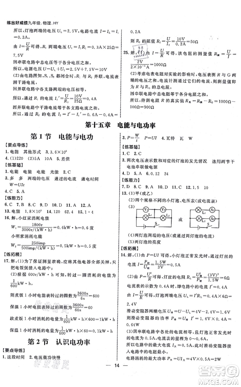 延邊大學(xué)出版社2021練出好成績(jī)九年級(jí)物理全一冊(cè)HY滬粵版答案