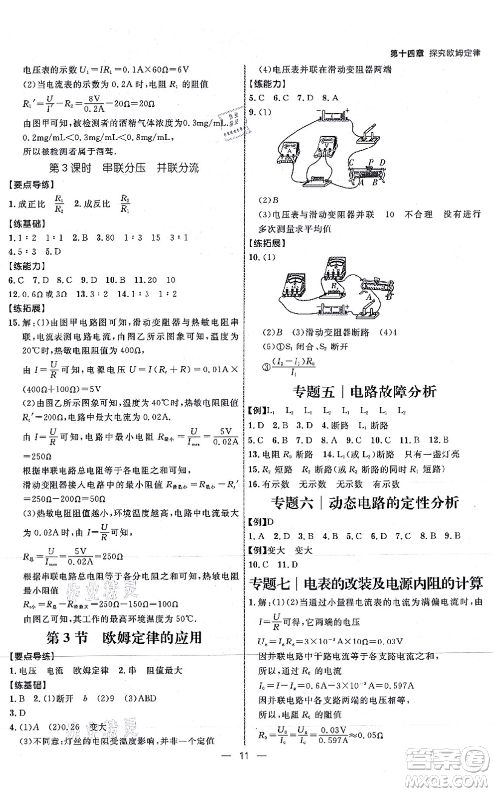 延邊大學(xué)出版社2021練出好成績(jī)九年級(jí)物理全一冊(cè)HY滬粵版答案