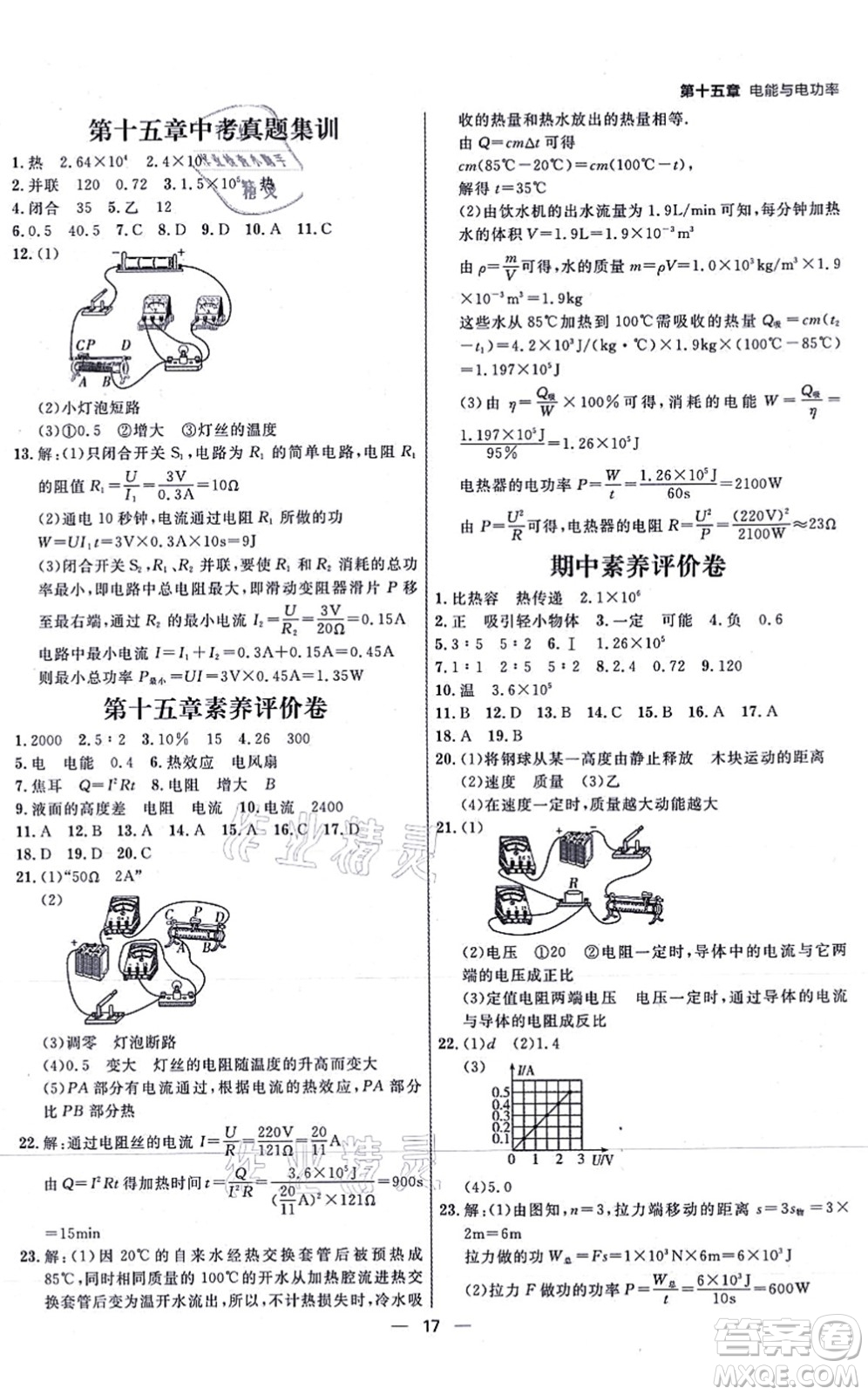 延邊大學(xué)出版社2021練出好成績(jī)九年級(jí)物理全一冊(cè)HY滬粵版答案