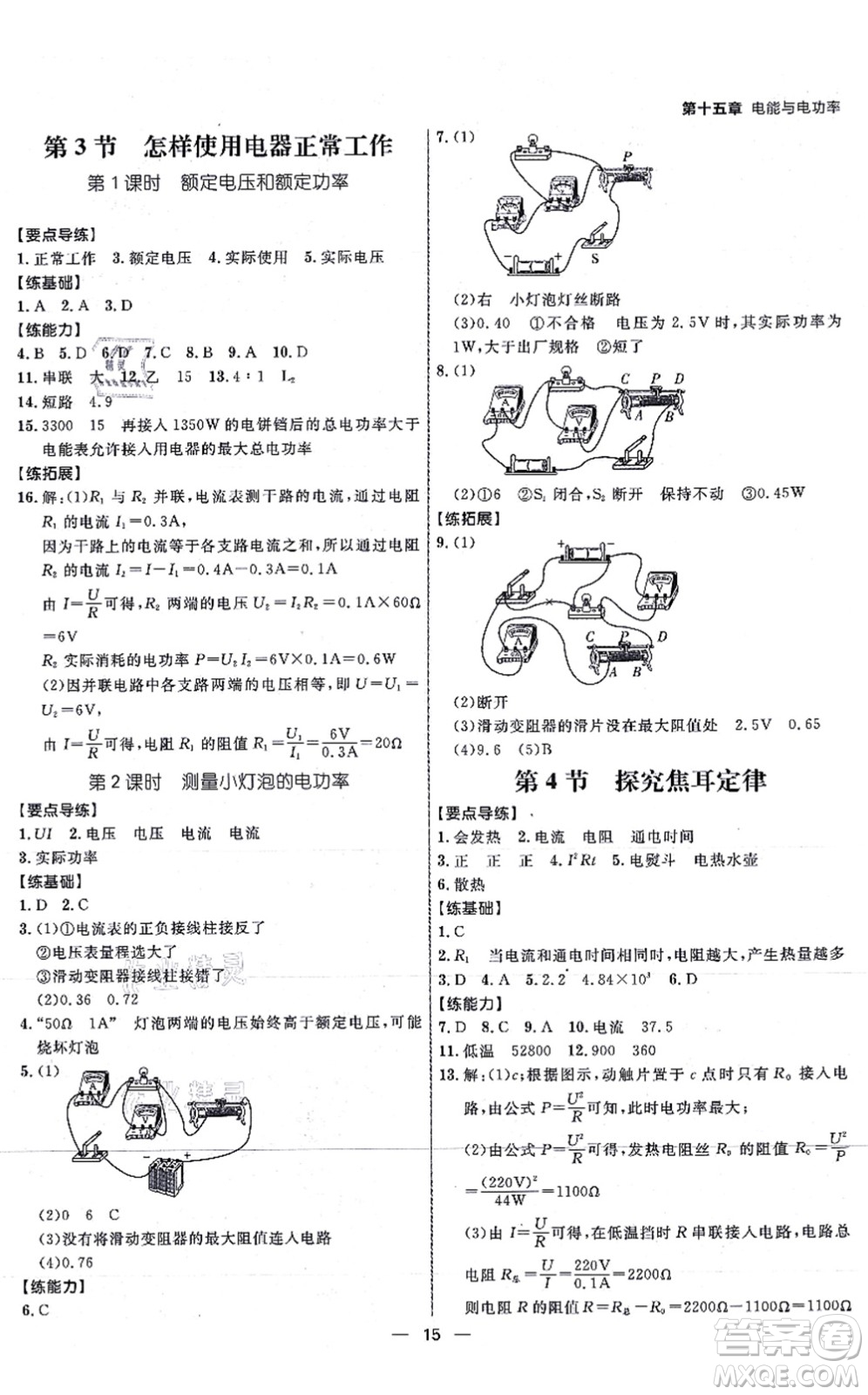 延邊大學(xué)出版社2021練出好成績(jī)九年級(jí)物理全一冊(cè)HY滬粵版答案