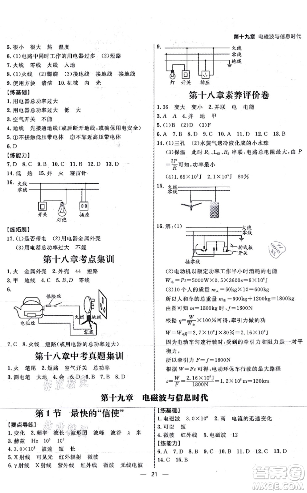 延邊大學(xué)出版社2021練出好成績(jī)九年級(jí)物理全一冊(cè)HY滬粵版答案