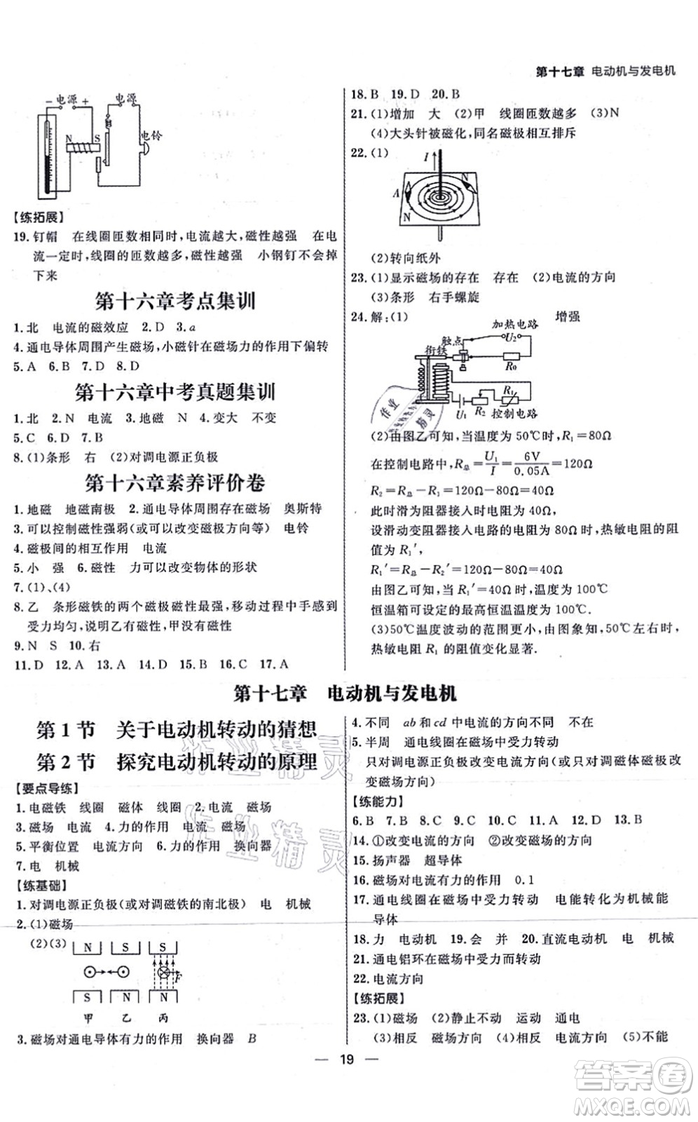 延邊大學(xué)出版社2021練出好成績(jī)九年級(jí)物理全一冊(cè)HY滬粵版答案