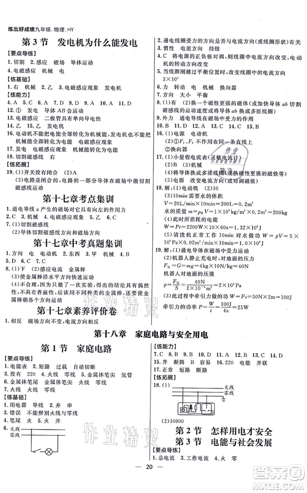 延邊大學(xué)出版社2021練出好成績(jī)九年級(jí)物理全一冊(cè)HY滬粵版答案