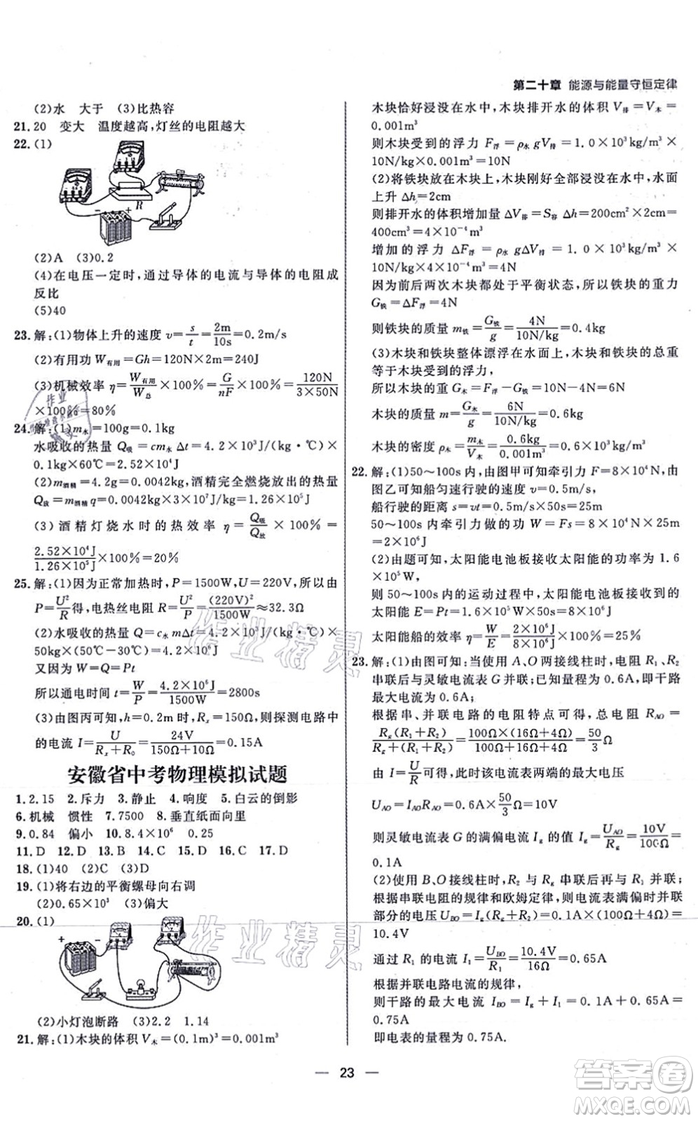 延邊大學(xué)出版社2021練出好成績(jī)九年級(jí)物理全一冊(cè)HY滬粵版答案