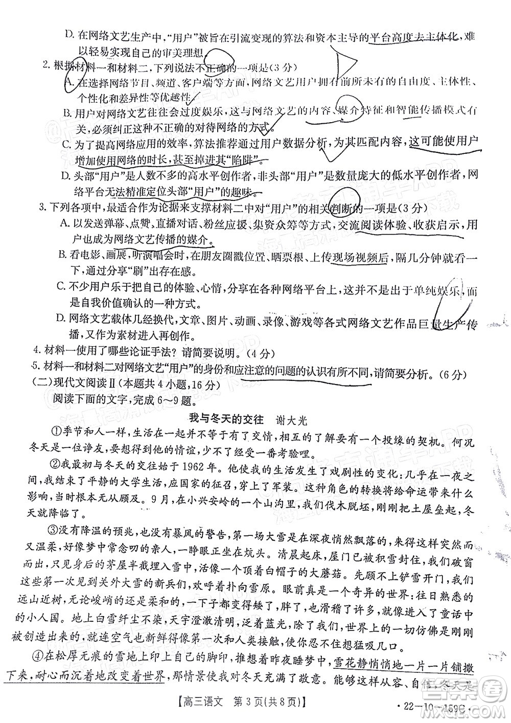2022屆山東金太陽12月聯(lián)考高三語文試題及答案