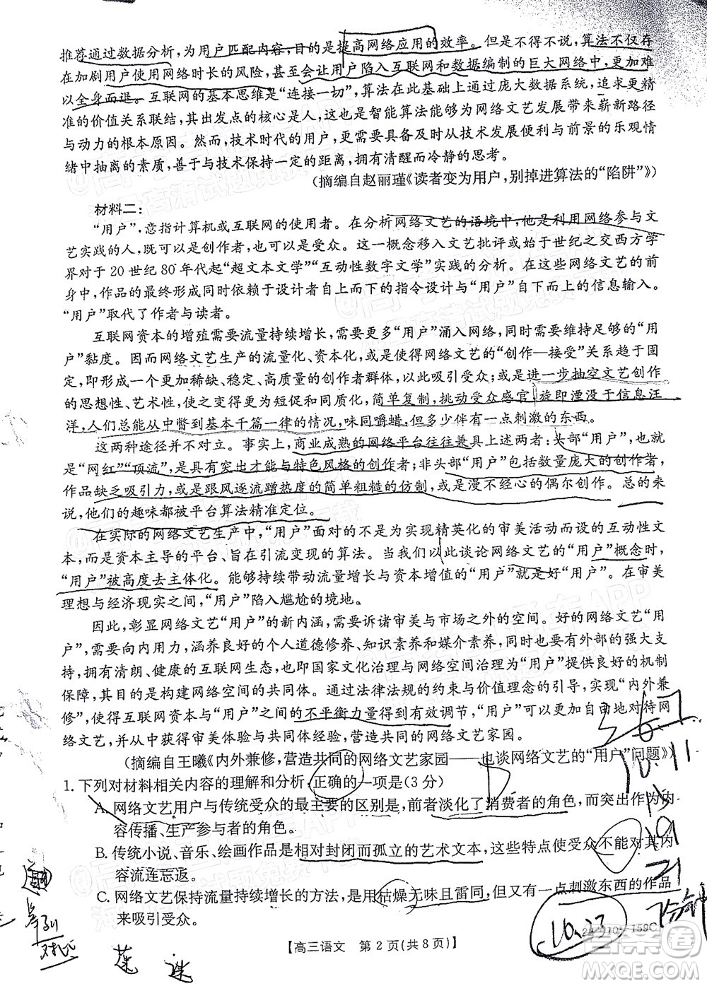 2022屆山東金太陽12月聯(lián)考高三語文試題及答案