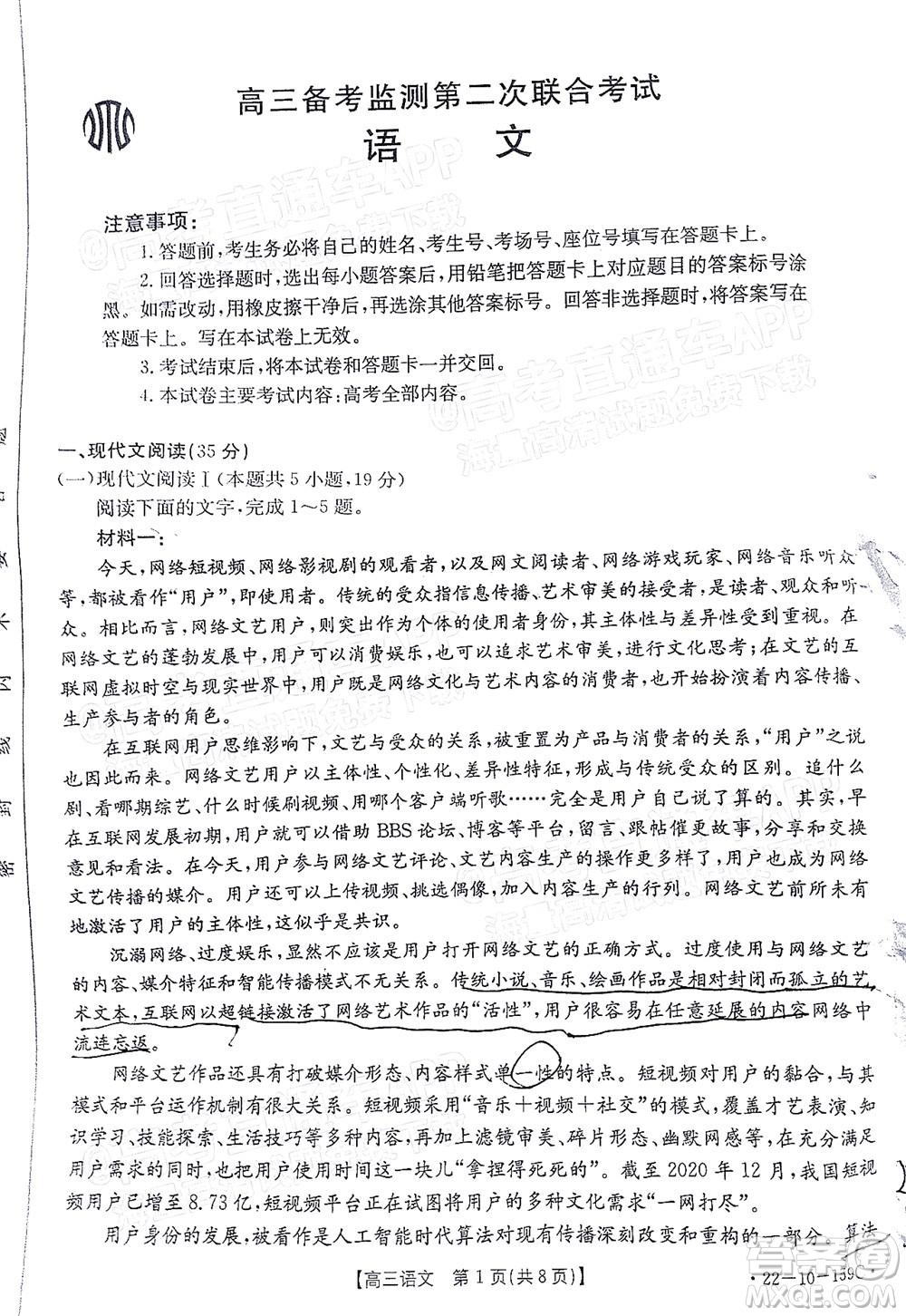2022屆山東金太陽12月聯(lián)考高三語文試題及答案