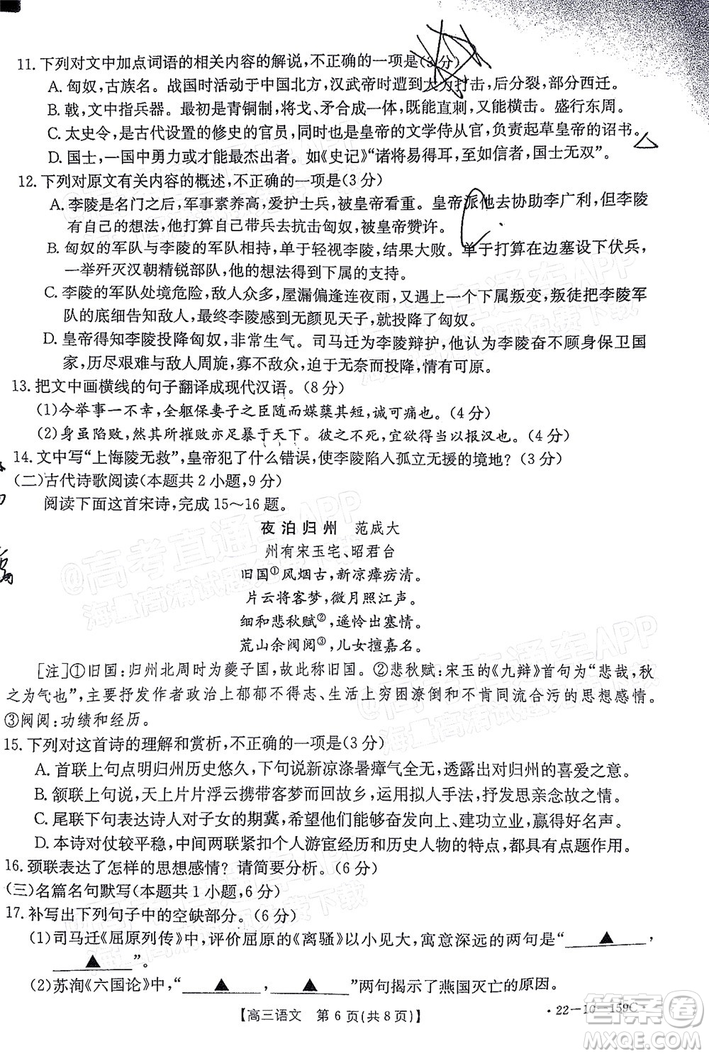2022屆山東金太陽12月聯(lián)考高三語文試題及答案