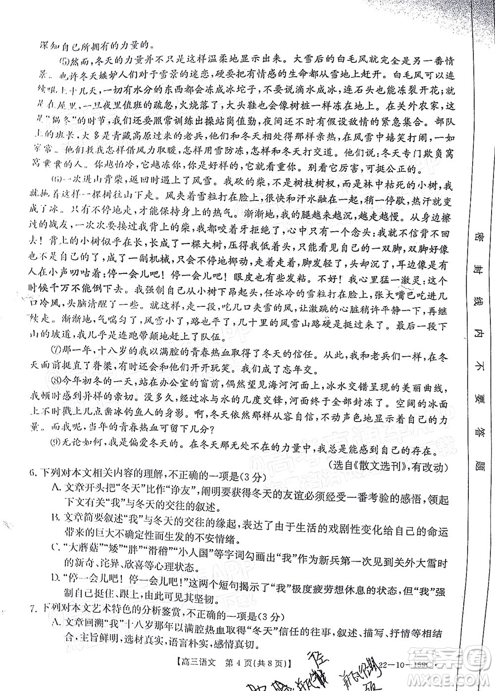 2022屆山東金太陽12月聯(lián)考高三語文試題及答案