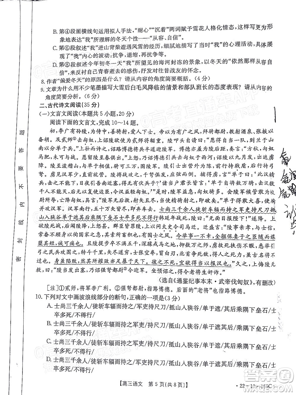 2022屆山東金太陽12月聯(lián)考高三語文試題及答案