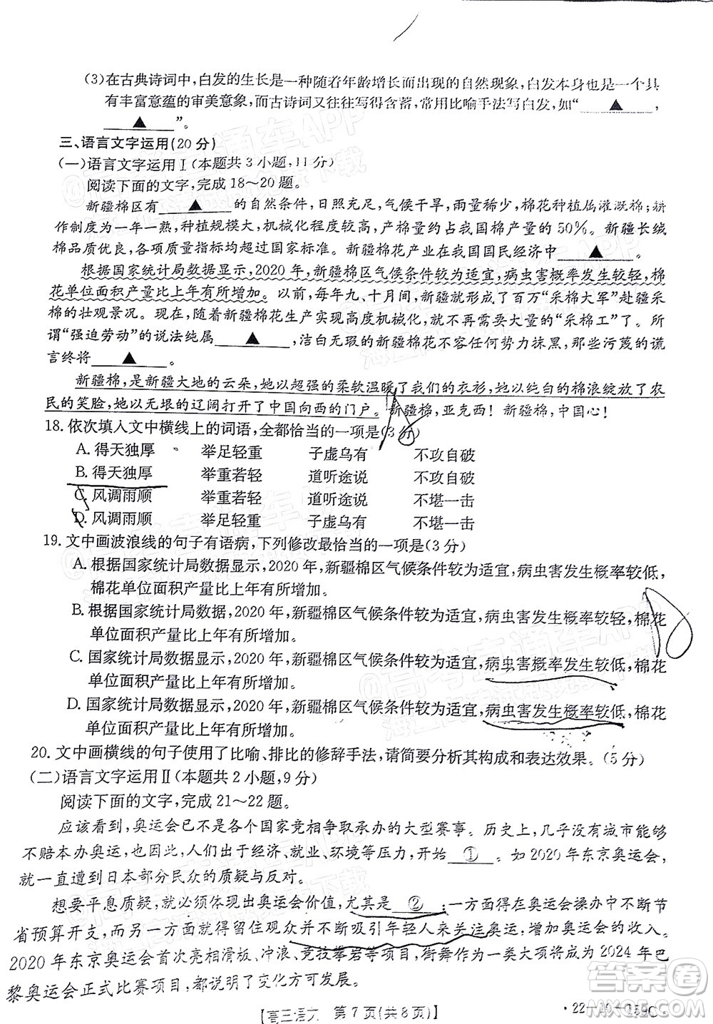 2022屆山東金太陽12月聯(lián)考高三語文試題及答案