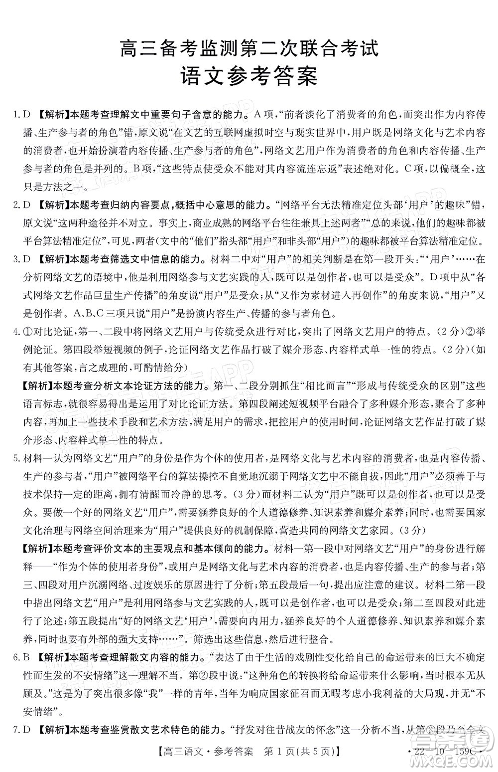 2022屆山東金太陽12月聯(lián)考高三語文試題及答案