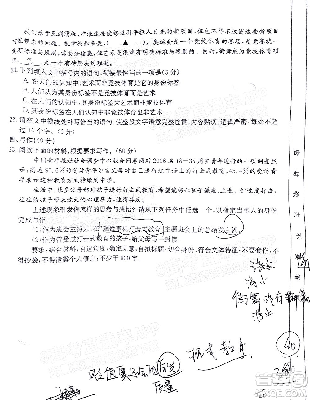 2022屆山東金太陽12月聯(lián)考高三語文試題及答案