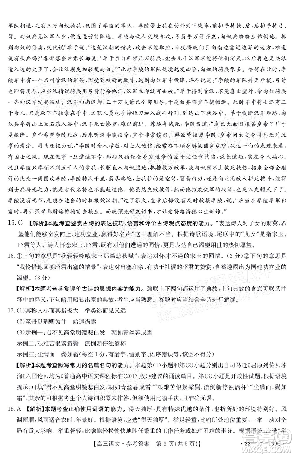 2022屆山東金太陽12月聯(lián)考高三語文試題及答案
