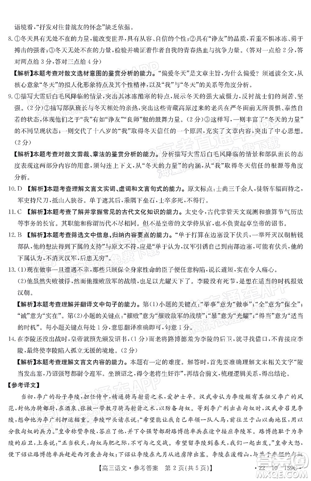 2022屆山東金太陽12月聯(lián)考高三語文試題及答案